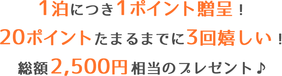 ポイントカード｜【公式】ホテルサンロイヤル川崎